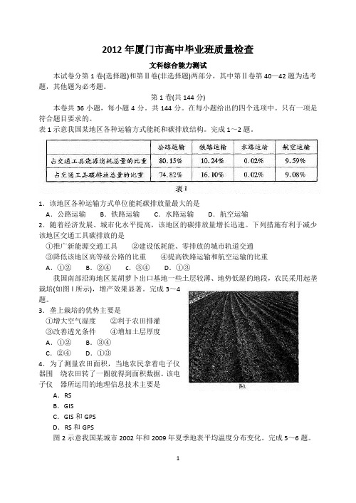 2012年厦门市高中毕业班质量检查