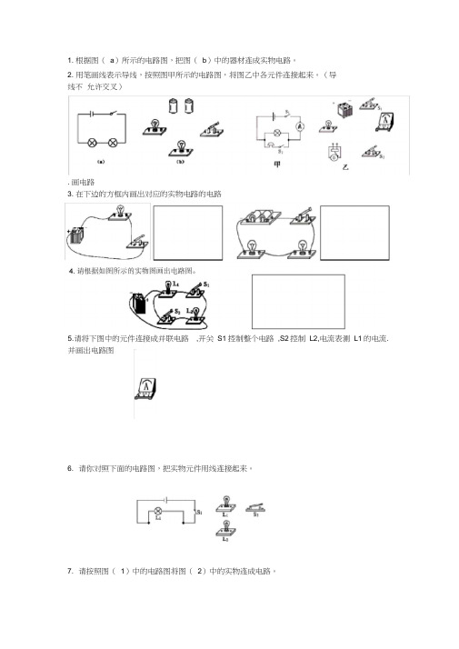 九年级物理电学作图