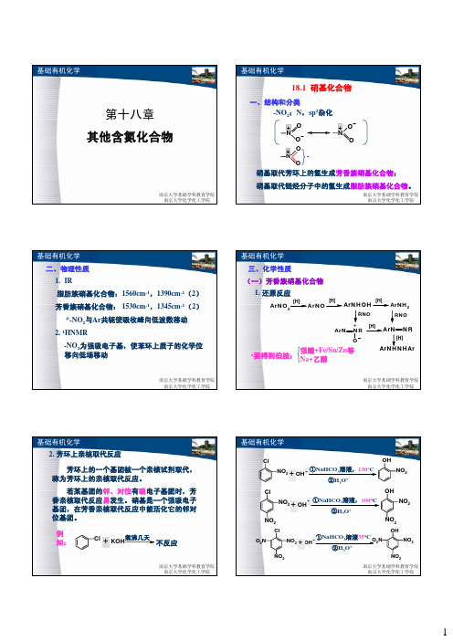 18其他含氮化合物