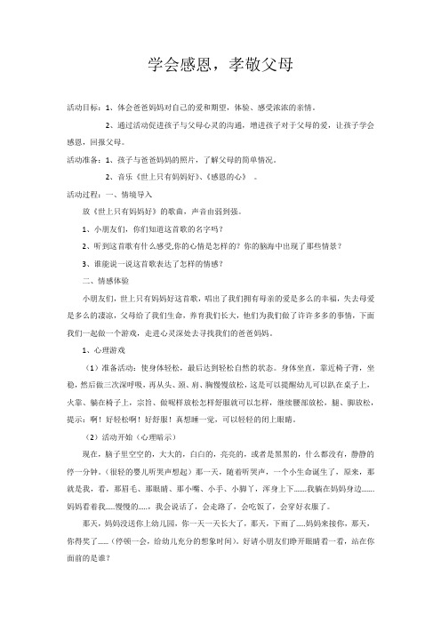 学会感恩,孝敬父母