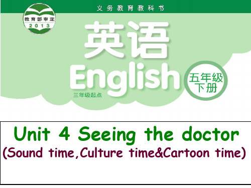 译林版英语五年级下册Unit4 Seeing the doctor(课件)