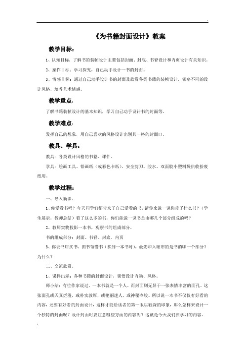 《书籍封面设计》教案