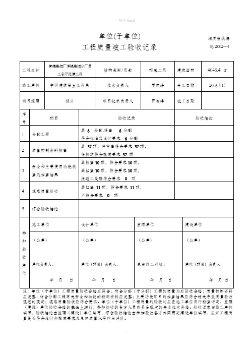 竣工验收记录表