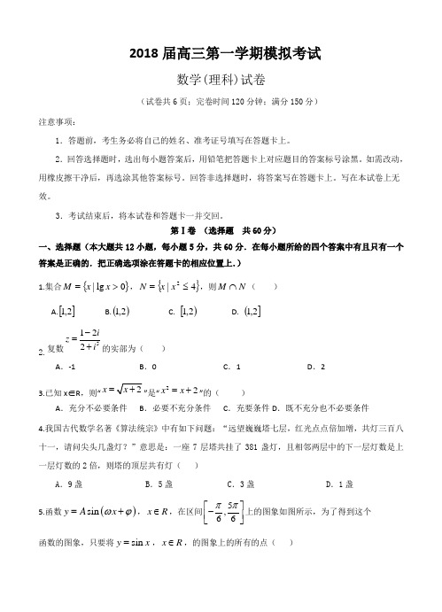 福建省闽侯第一中学2018届高三上学期模拟考试数学(理)试卷(含答案)
