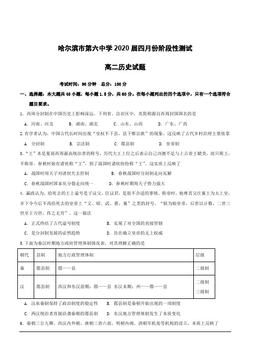 黑龙江省哈尔滨市第六中学2018-2019学年高二4月月考历史试题(含答案)