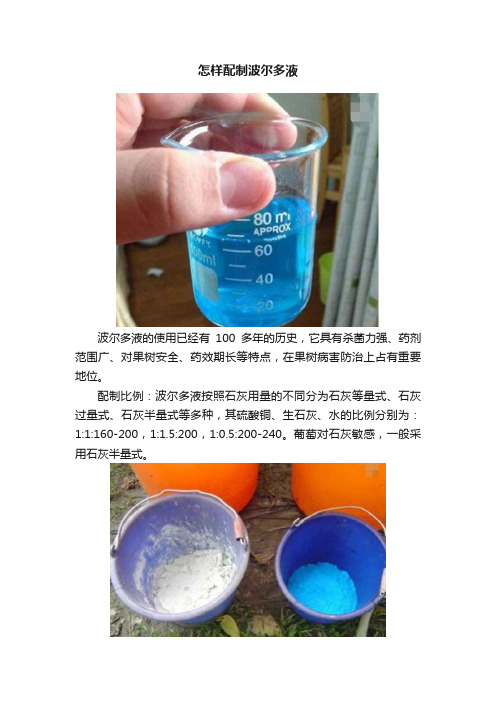 怎样配制波尔多液