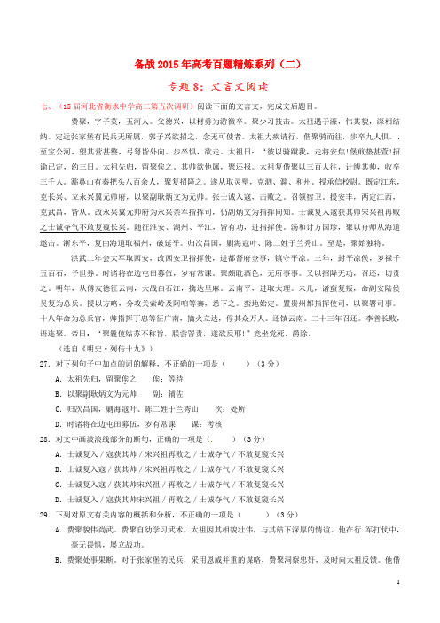 2015年高考语文冲刺之名校试题精选百题精练系列 第2期 专题8 文言文阅读(含解析)分析