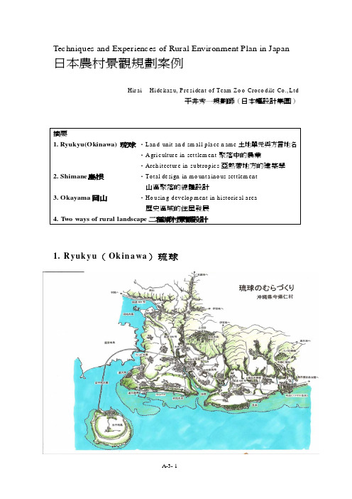 日本农村景观规划桉