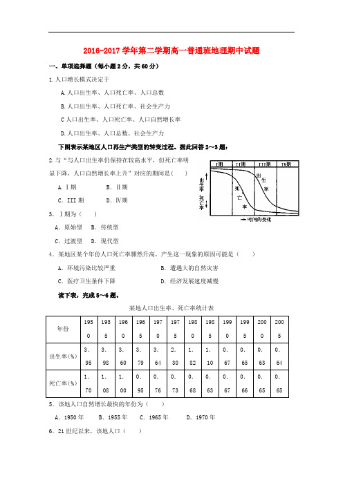 陕西省延安市黄陵县高一地理下学期期中试题(普通班)