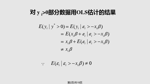 受限因变量模型Tobit