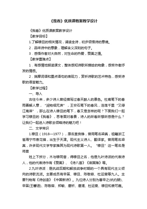 《我看》优质课教案教学设计