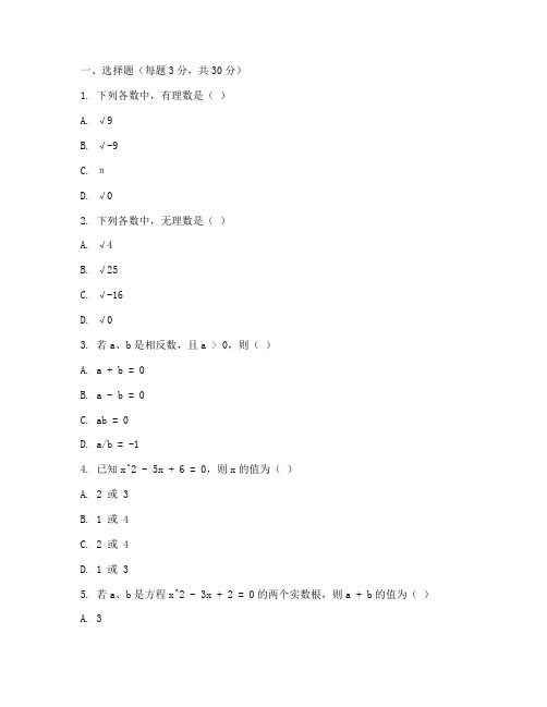 宝塔中学八年级数学试卷