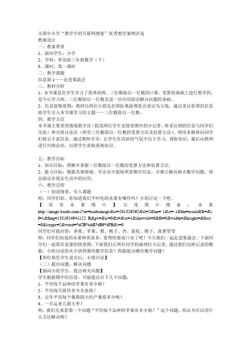 青岛版三年级(下)数学__三位数除以一位数商是一位数的除法_——采访果蔬会