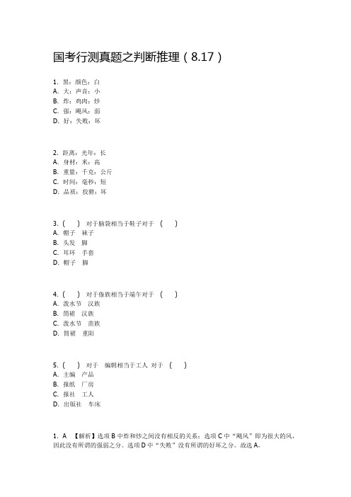 国考行测真题之判断推理(8.17) (2)