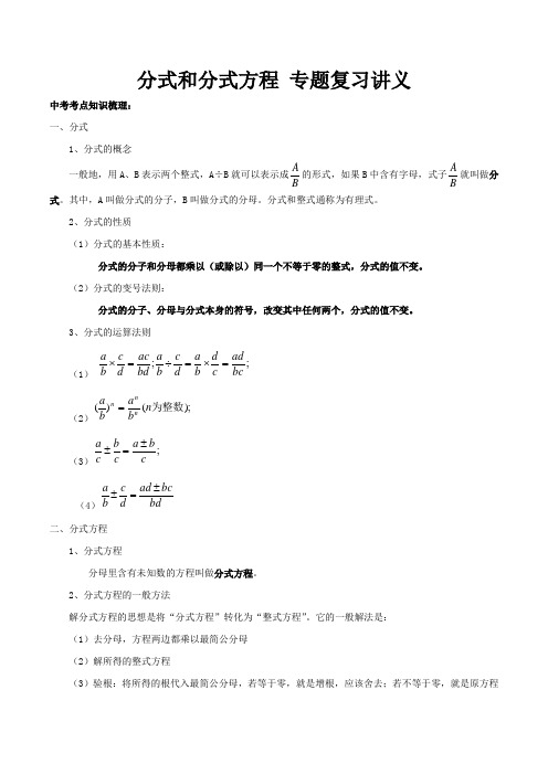 分式和分式方程 专题复习讲义(含答案)