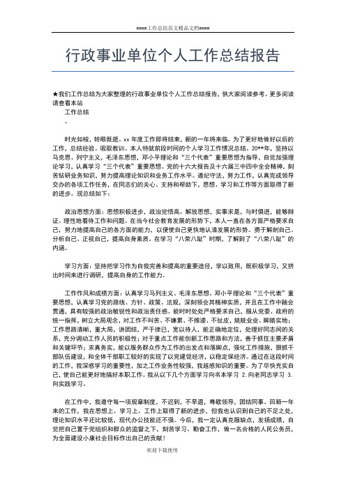 2019年最新行政主管个人年终总结精选工作总结文档【六篇】