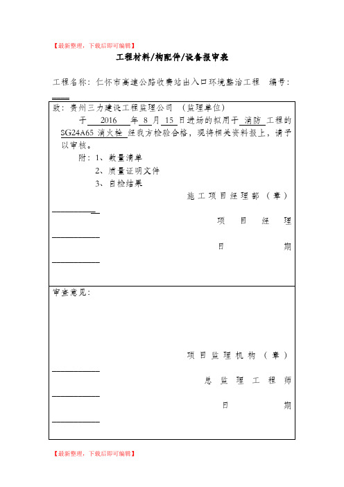 工程材料报审表(完整资料).doc