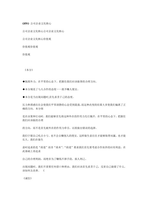 OPPO 公司企业文化