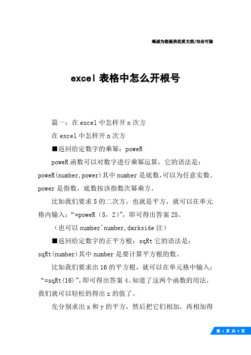 excel表格中怎么开根号