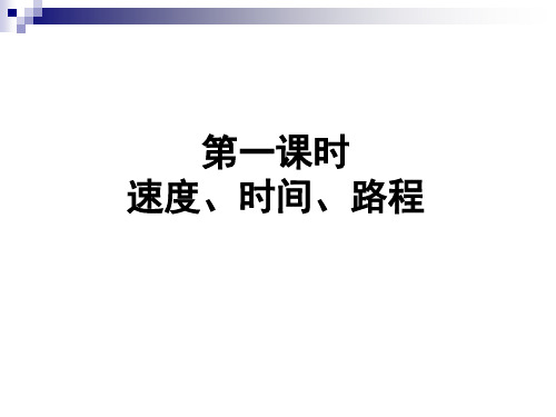 四年级上册数学课件-数量关系1-北京版