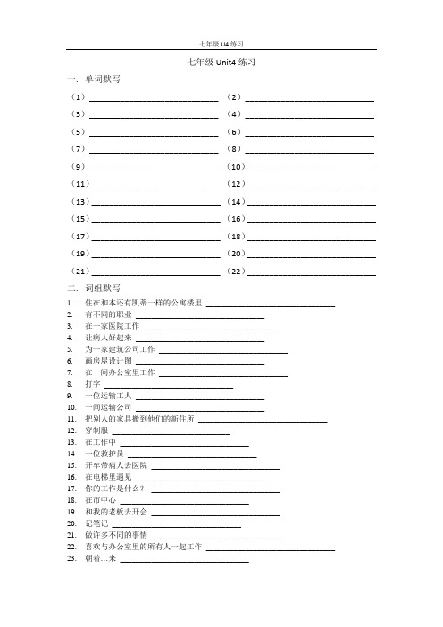 沪教版七年级上英语Unit4练习