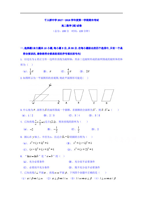 安徽省舒城千人桥中学2017-2018学年高一上学期期末考试数学(理)试题+Word版含答案