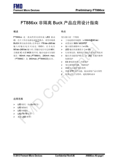 辉芒微FT886x系列_LED驱动 非隔离 内置MOS 3W-40W_Rev0.8