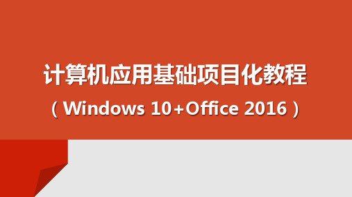 计算机应用基础项目化教程PPT课件(共13单元)项目13  制作“社团宣传相册”PPT (2)