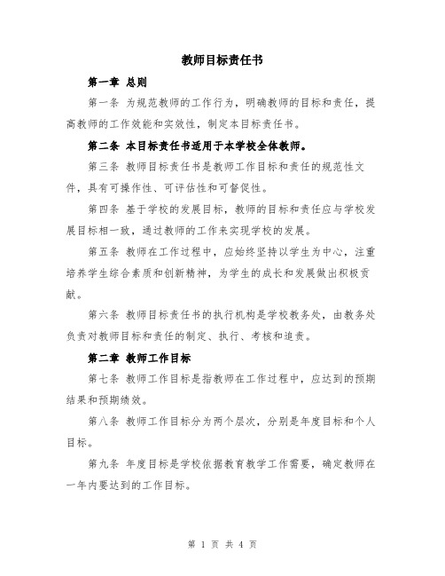 教师目标责任书