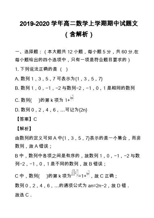 2019-2020学年高二数学上学期期中试题文(含解析)_2