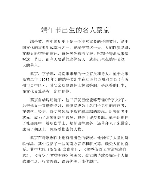 端午节出生的名人蔡京