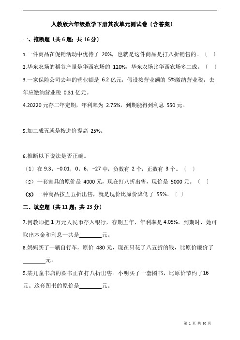 人教版六年级数学下册第二单元测试卷(含答案)