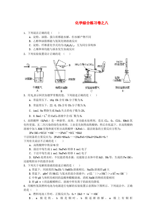最新-福建省福州高级中学2018届高三化学综合练习卷之八 精品