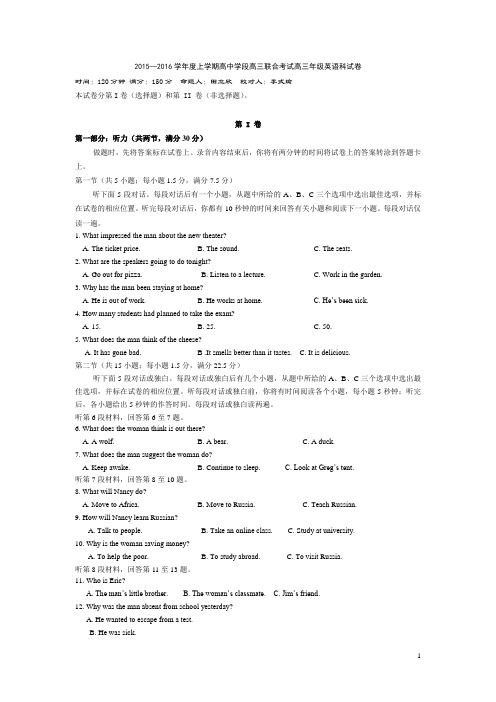 辽宁省东北育才学校2016届高三上学期二模考试英语试卷