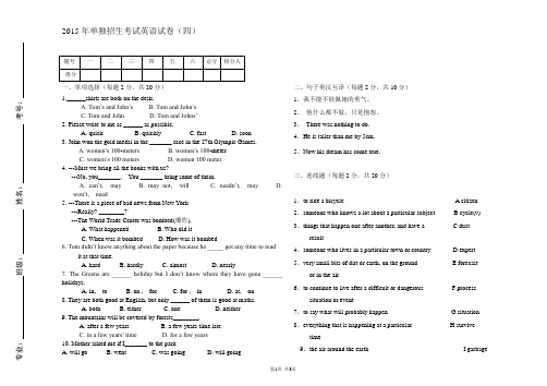 单招单考英语第四套试题