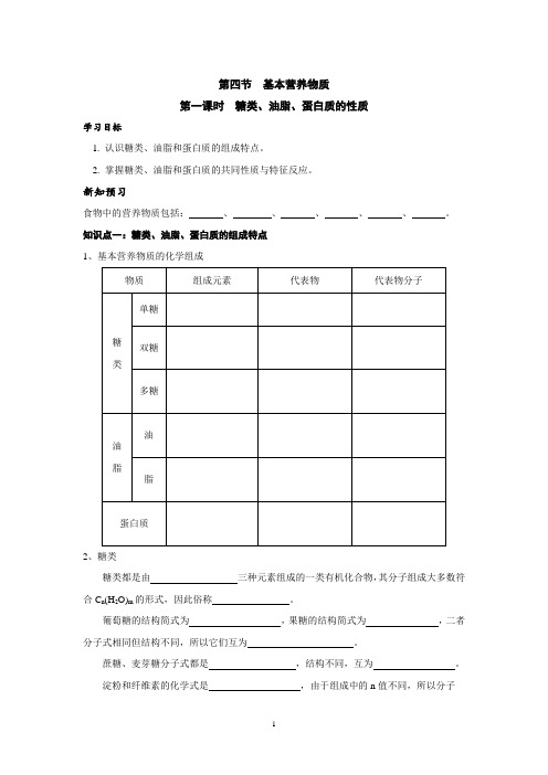 高中化学必修二人教版：3.4.1糖类、油脂、蛋白质的性质+练习