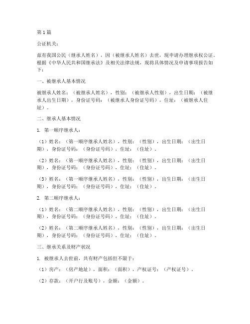 公证继承权证明(2篇)