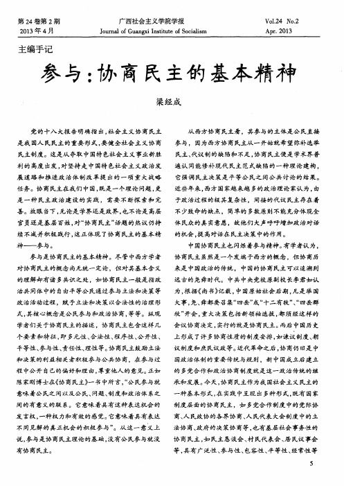 参与：协商民主的基本精神