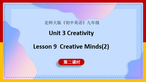 初中英语北师大版九年级全册《Unit3Creativity-Lesson9Creative