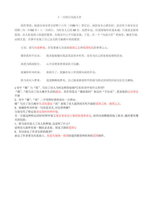 十一月四日风雨大作