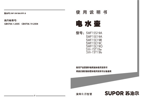 苏泊尔电水壶使用说明书