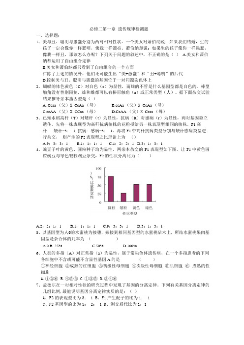 高中生物必修二--基因分离定律和自由组合定律练习题及答案