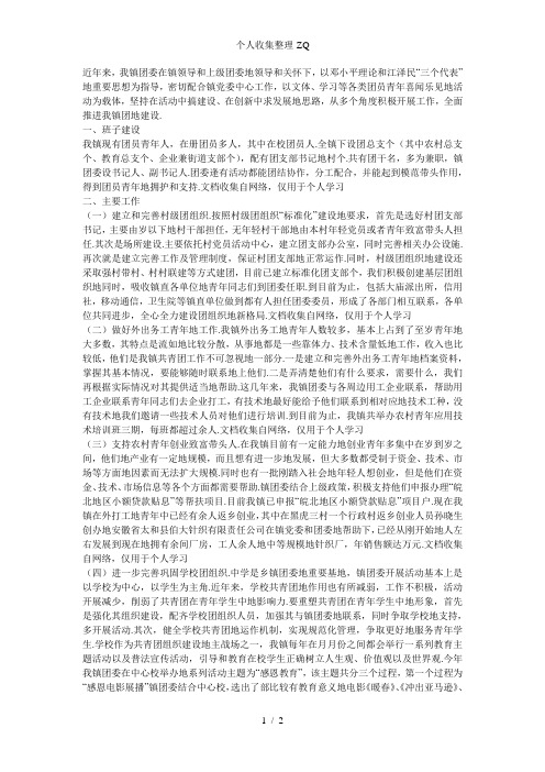 大庙集镇共青团百优乡镇团委汇报材料