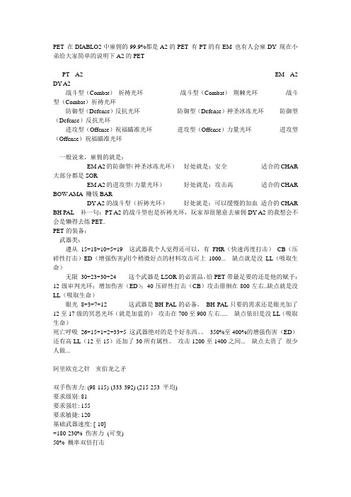 暗黑2 pet升级