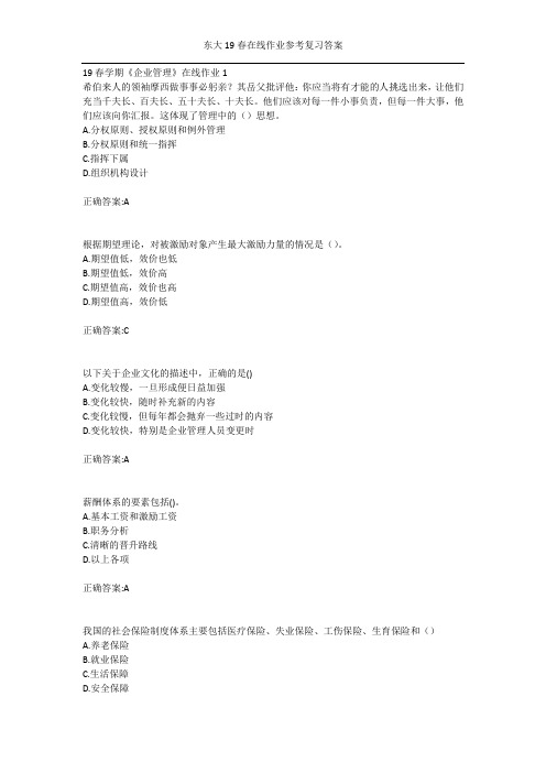 东大19春学期《企业管理Ⅰ》在线作业123答案