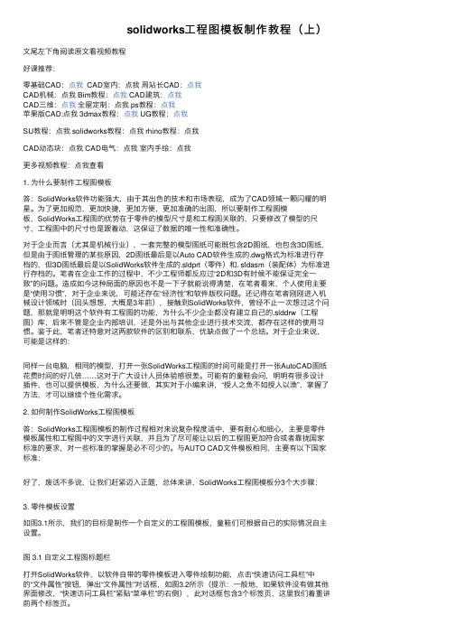 solidworks工程图模板制作教程(上)