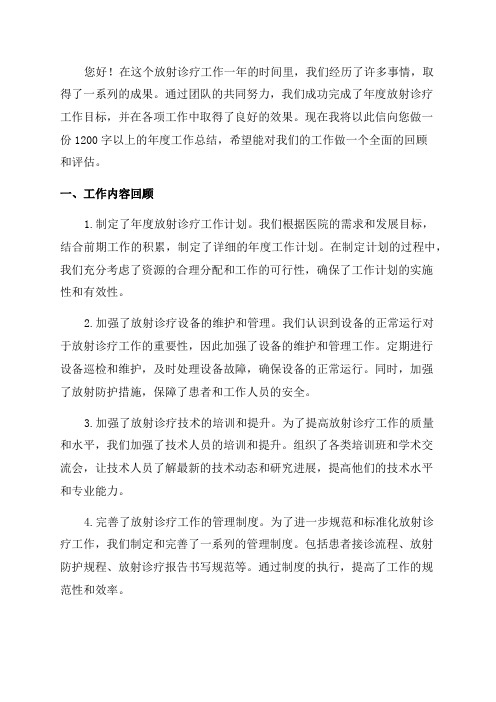 校验周期内放射诊疗年度工作总结