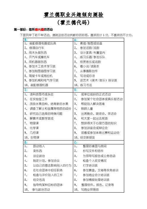 兴趣测试(霍兰德代码)—附测试题与代码解析