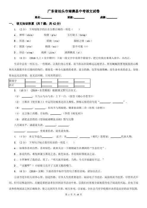 广东省汕头市南澳县中考语文试卷