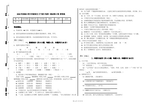 2022年实验小学六年级语文【下册】每周一练试卷C卷 附答案